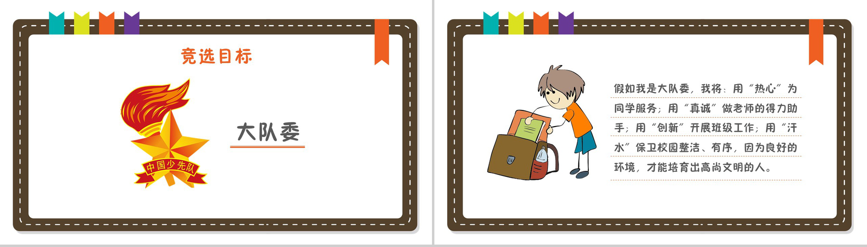 可爱风格小学生班干部自我介绍PPT模板-6