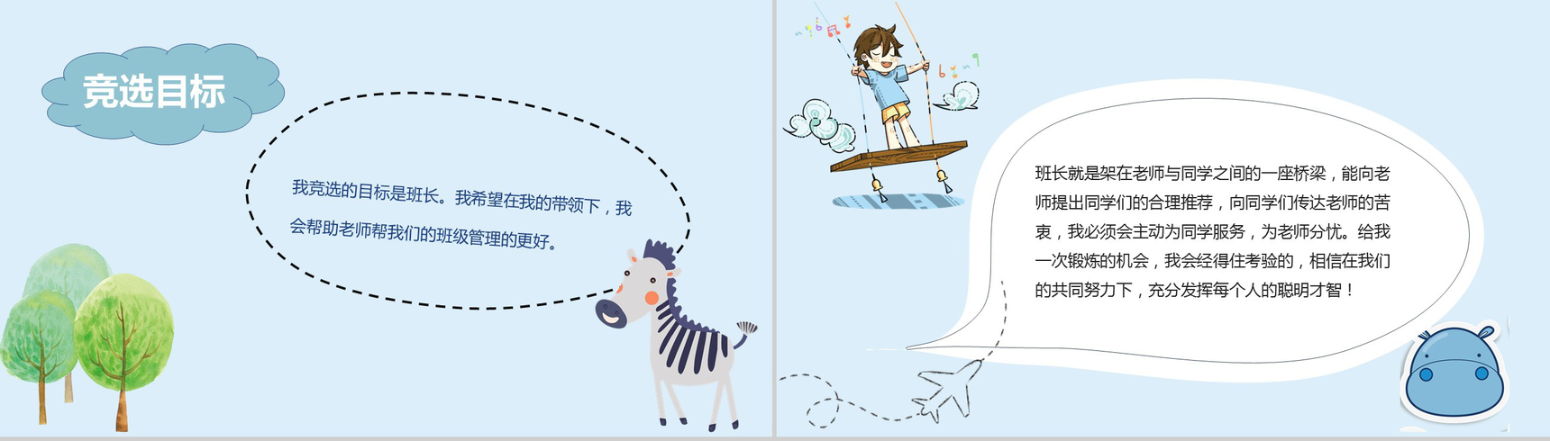 蓝色简约竞选班干竞选PPT模板-5
