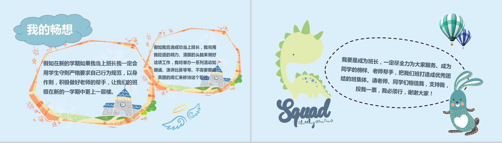 蓝色简约竞选班干竞选PPT模板-6