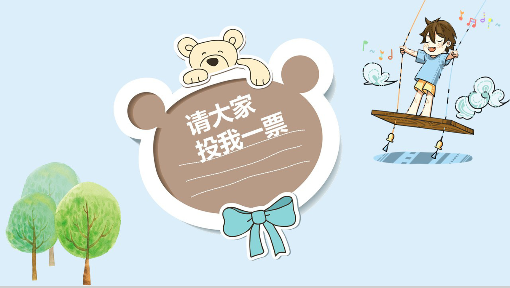 蓝色简约竞选班干竞选PPT模板-7