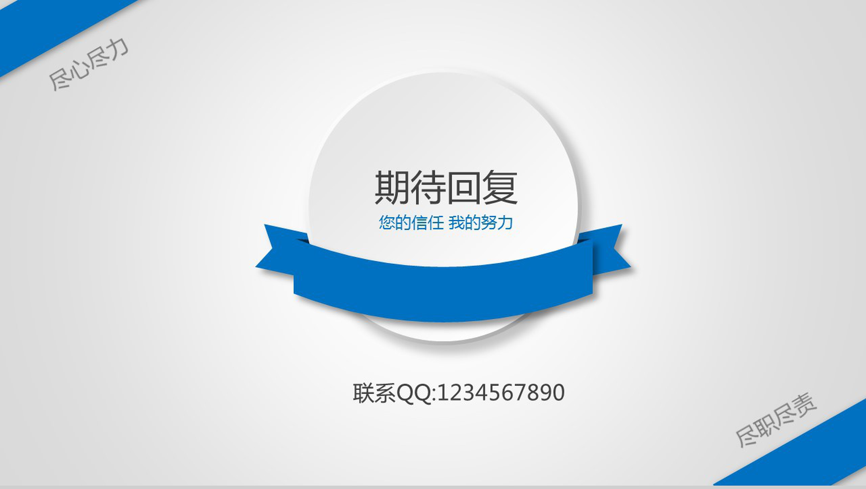 精品简约简洁实用个人求职简历PPT模板