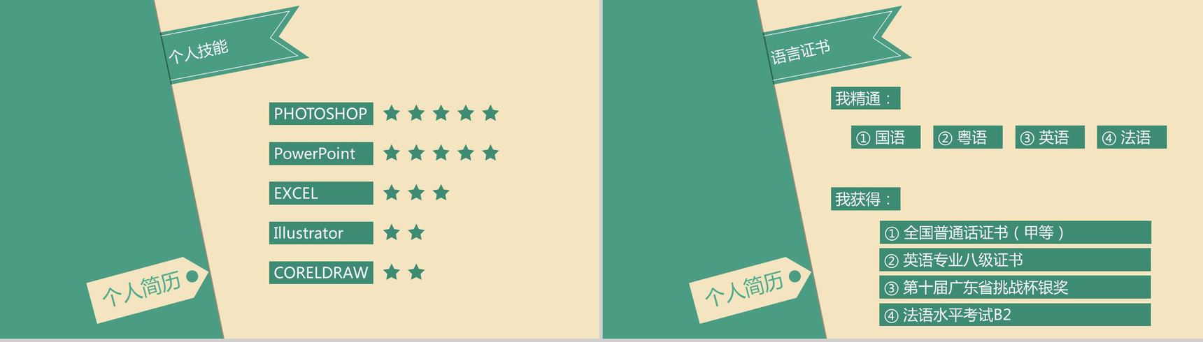 浅棕商务实用个人简历求职PPT模板-3