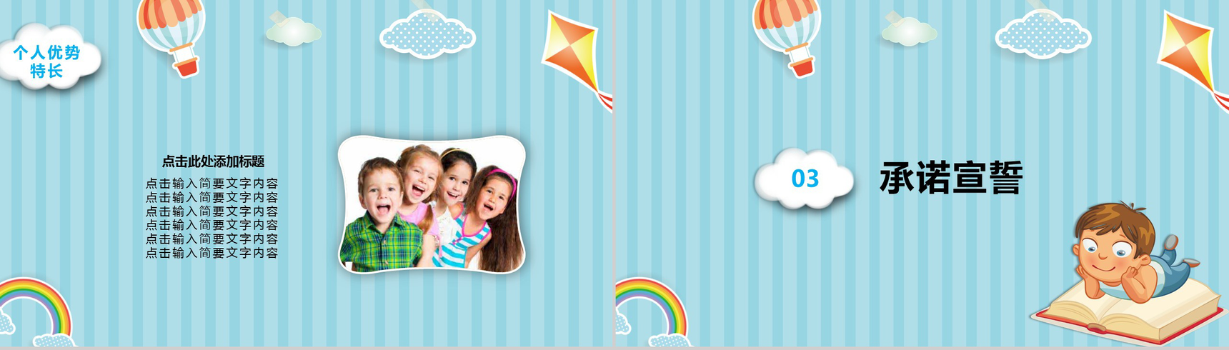 蓝色时尚风筝班干竞选自我介绍-9