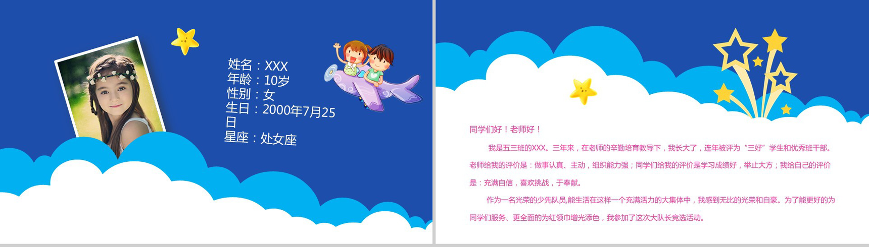 蓝色白云小学生自我介绍班干竞选PPT模板-2