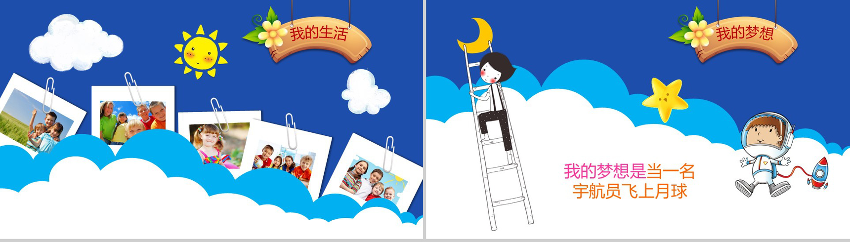 蓝色白云小学生自我介绍班干竞选PPT模板-4