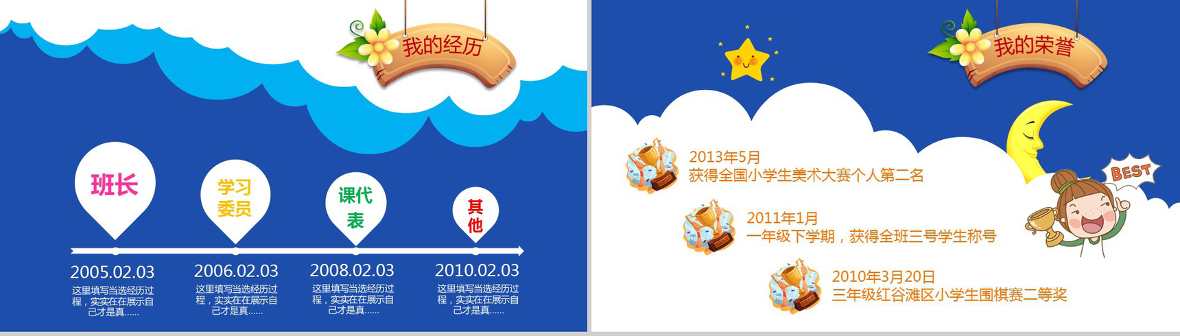 蓝色白云小学生自我介绍班干竞选PPT模板-5