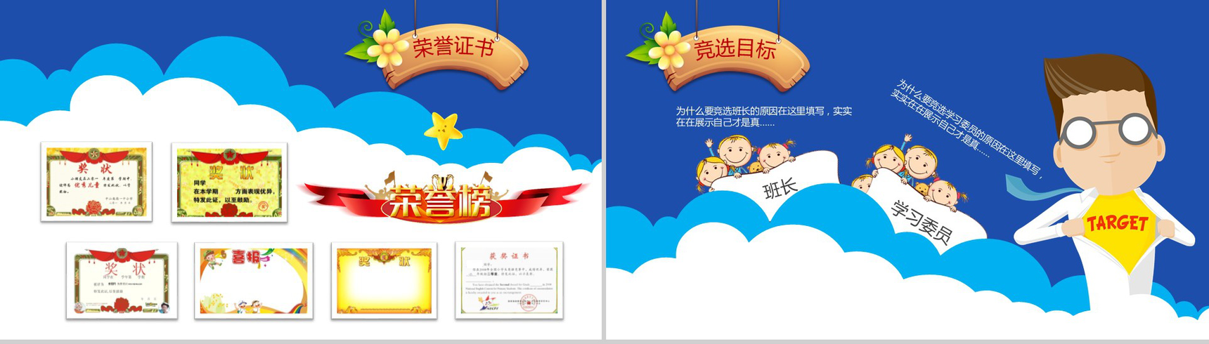 蓝色白云小学生自我介绍班干竞选PPT模板-6