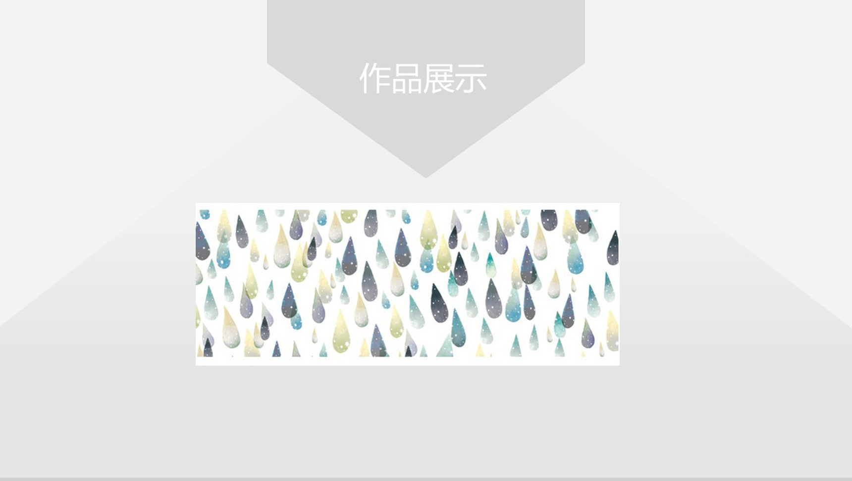 灰色淡雅创意求职个人简历PPT模板-7