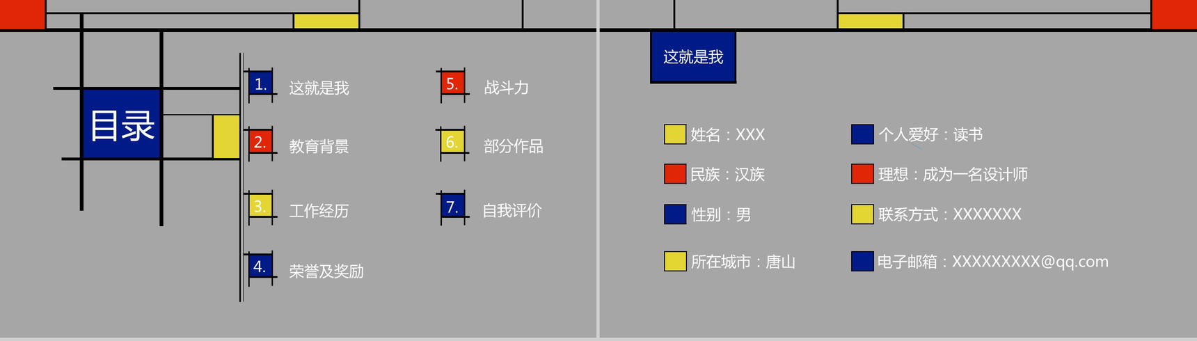 创意色彩拼搭时尚竞聘简历PPT模板-2