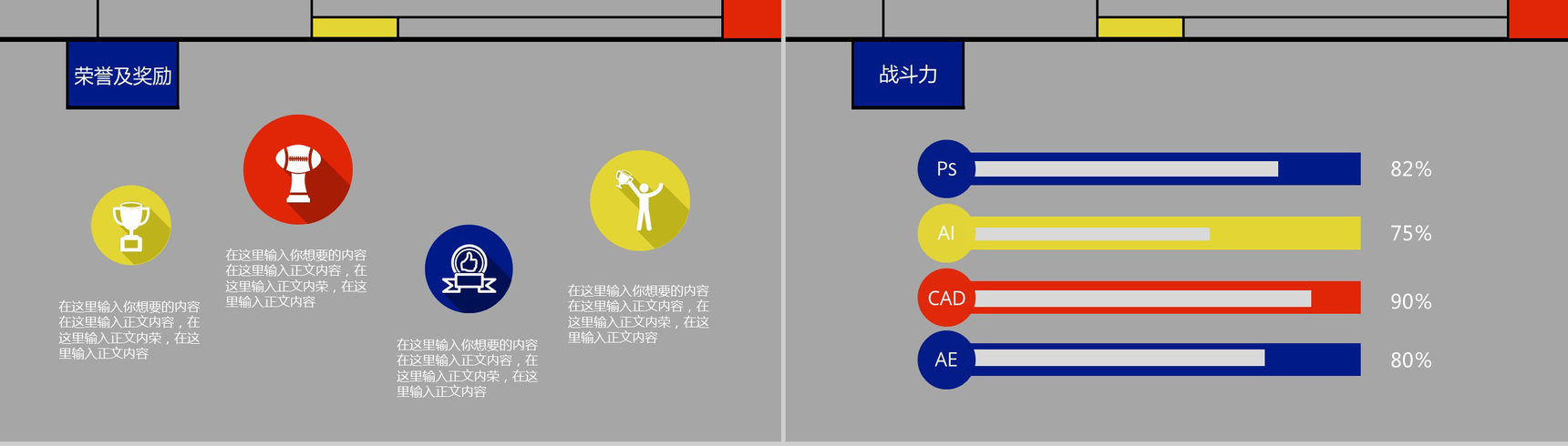 创意色彩拼搭时尚竞聘简历PPT模板-4