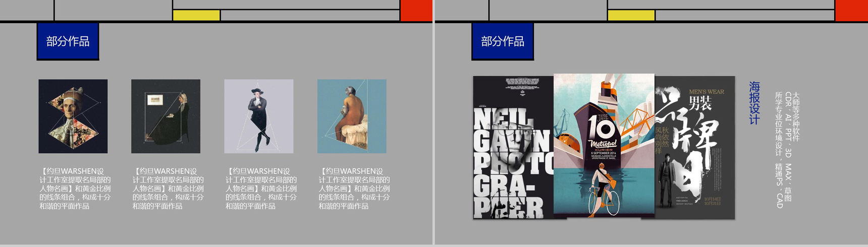 创意色彩拼搭时尚竞聘简历PPT模板-5