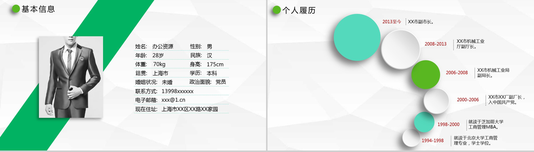 绿色微立体简约求职简历PPT模板-3