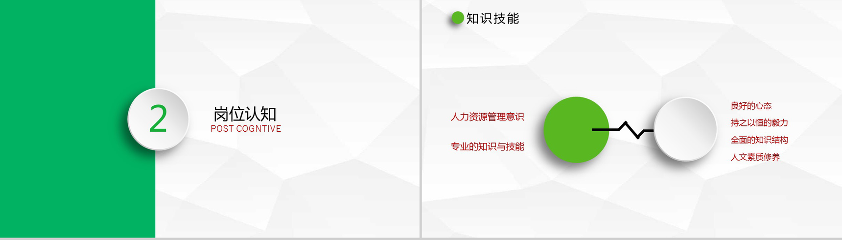 绿色微立体简约求职简历PPT模板-5