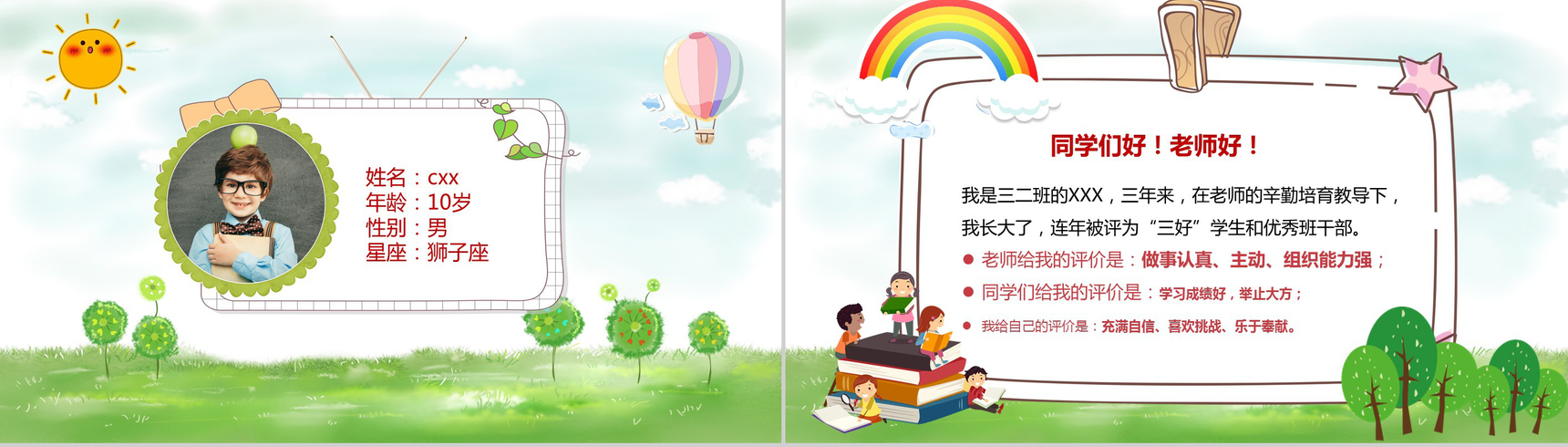 小清新实用小学生班干竞选自我介绍-2