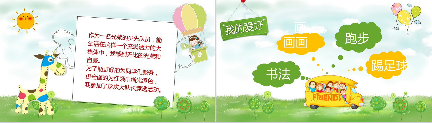 小清新实用小学生班干竞选自我介绍-3