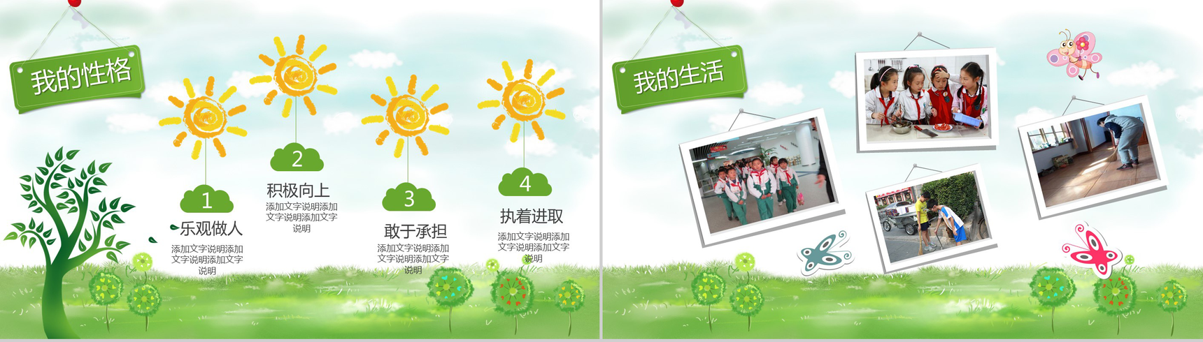 小清新实用小学生班干竞选自我介绍-4