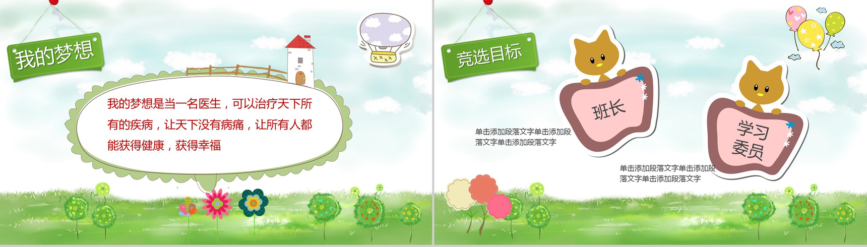 小清新实用小学生班干竞选自我介绍-5