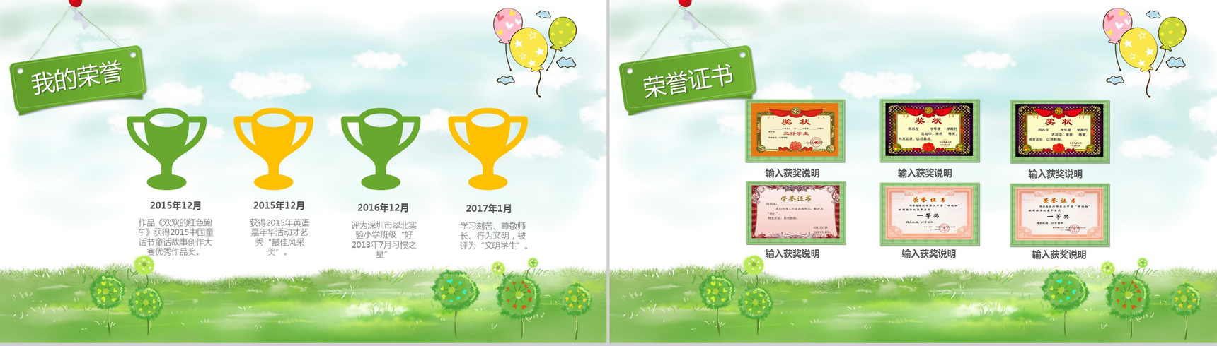 小清新实用小学生班干竞选自我介绍-6