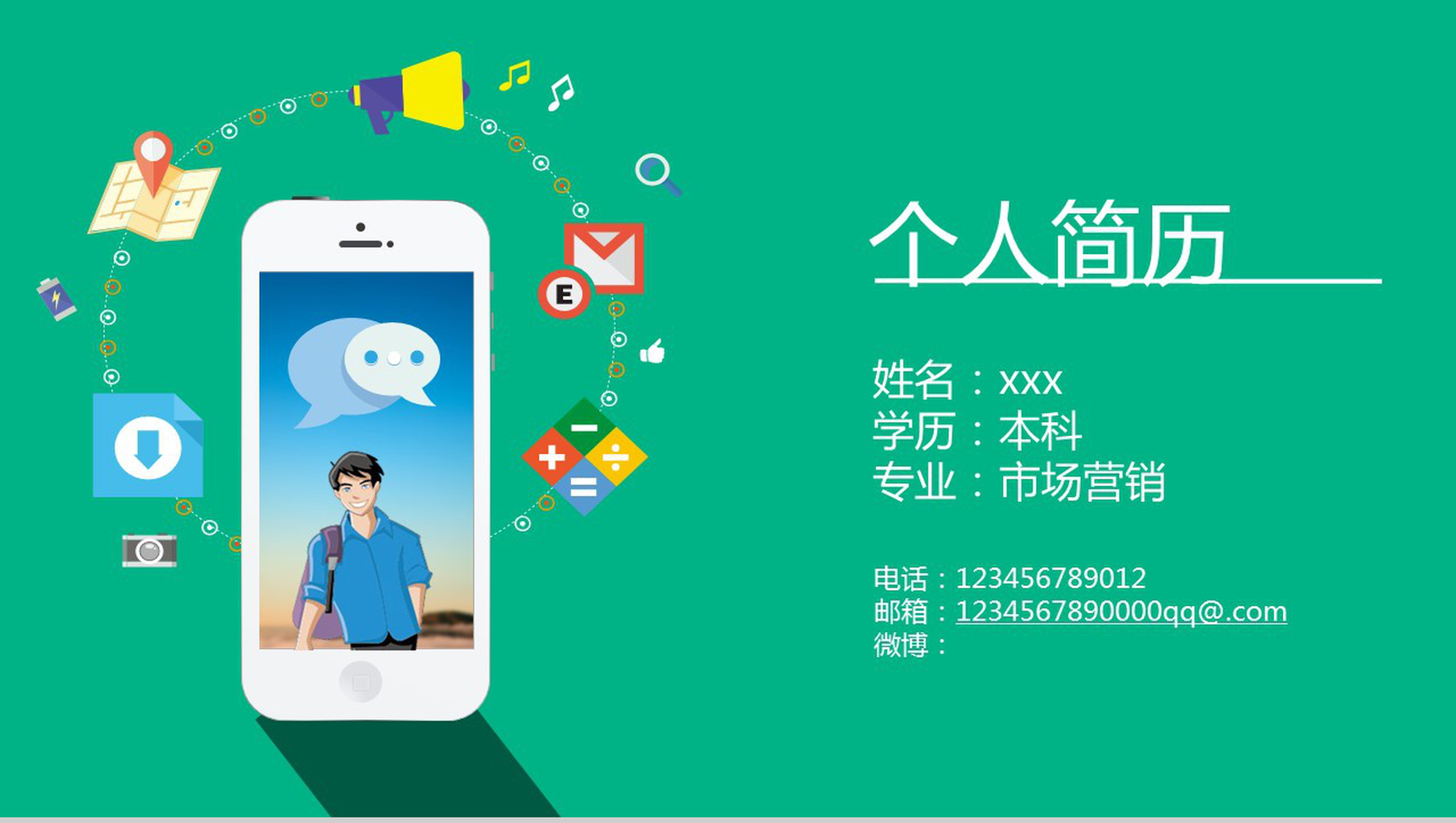 唯美小清新求职个人简历介绍PPT模板-1