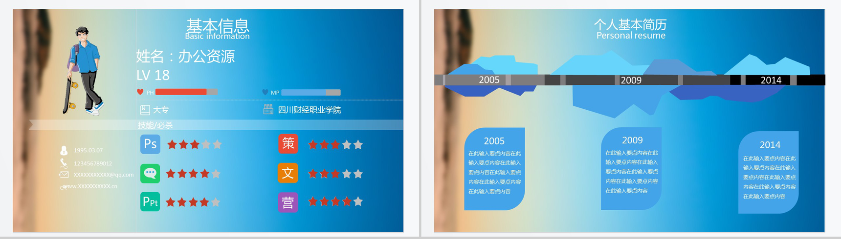 唯美小清新求职个人简历介绍PPT模板-3