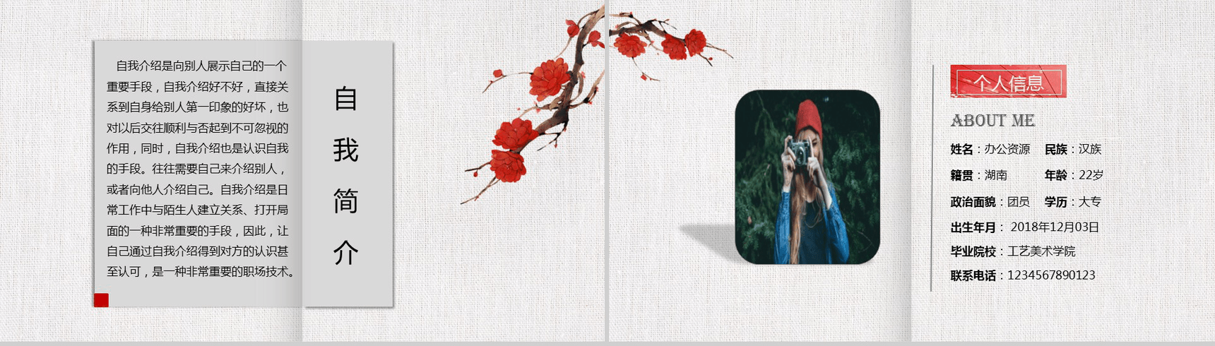 清新中国风文艺个人求职简历自我介绍PPT模板-2