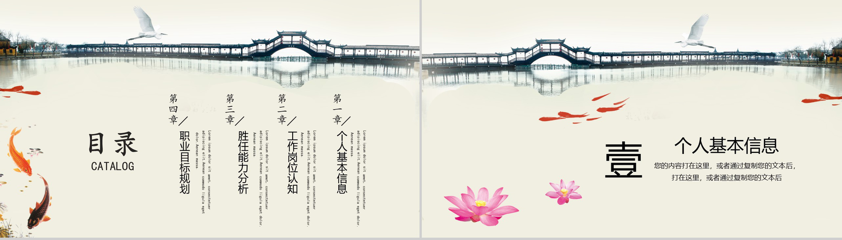 淡雅中国风古典个人简历求职竞聘PPT模板-2