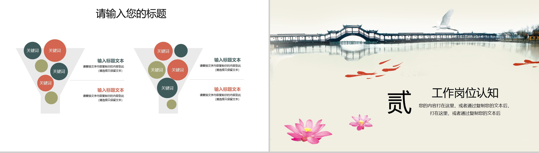 淡雅中国风古典个人简历求职竞聘PPT模板-5