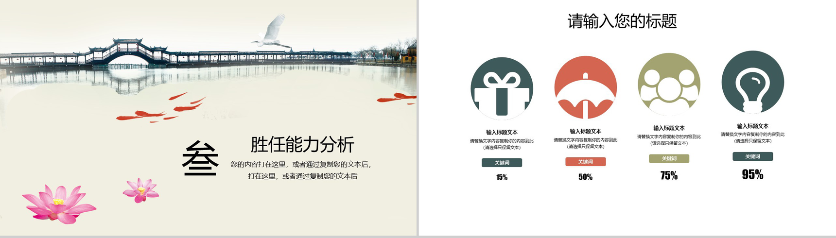 淡雅中国风古典个人简历求职竞聘PPT模板-8