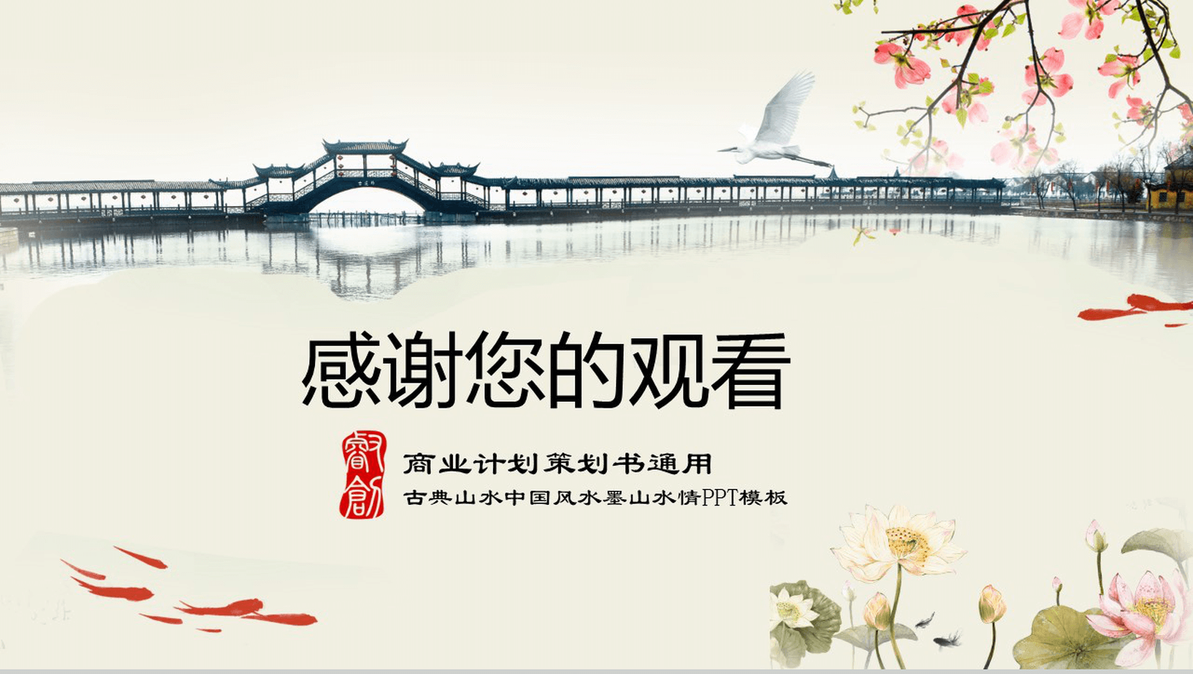 淡雅中国风古典个人简历求职竞聘PPT模板-13