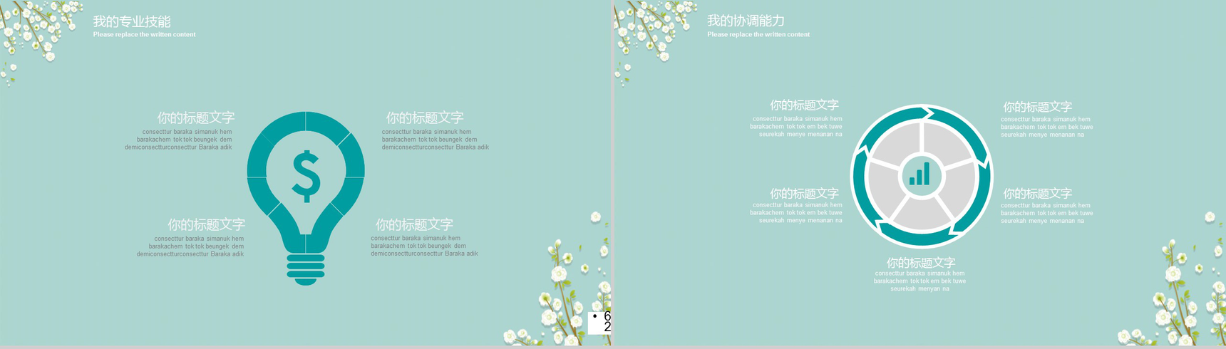 清新文艺学生会干部竞选自我介绍简历PPT模板-10