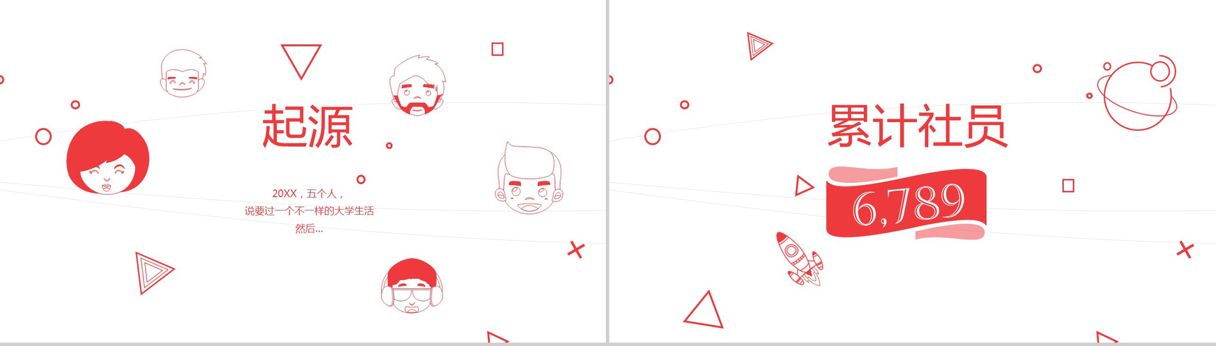 简约微立体社团学生会招新PPT模板-2