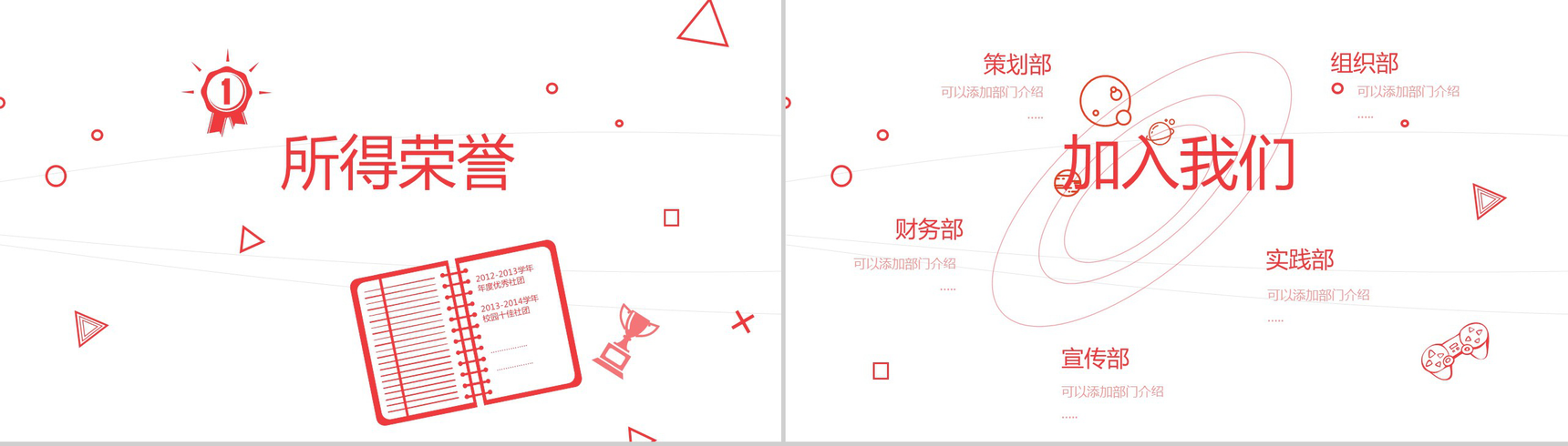 简约微立体社团学生会招新PPT模板-3