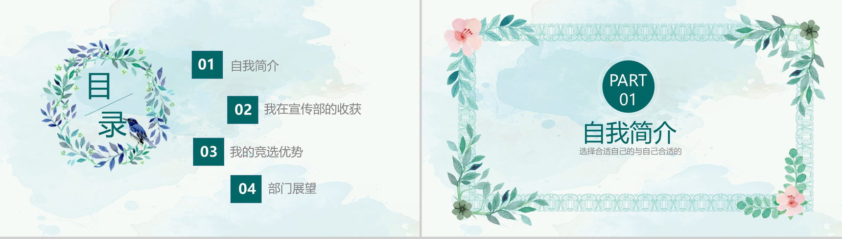 小清新简约学生会部长竞选换届PPT模板-2