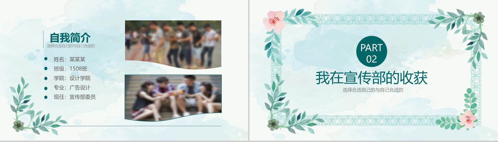 小清新简约学生会部长竞选换届PPT模板-3