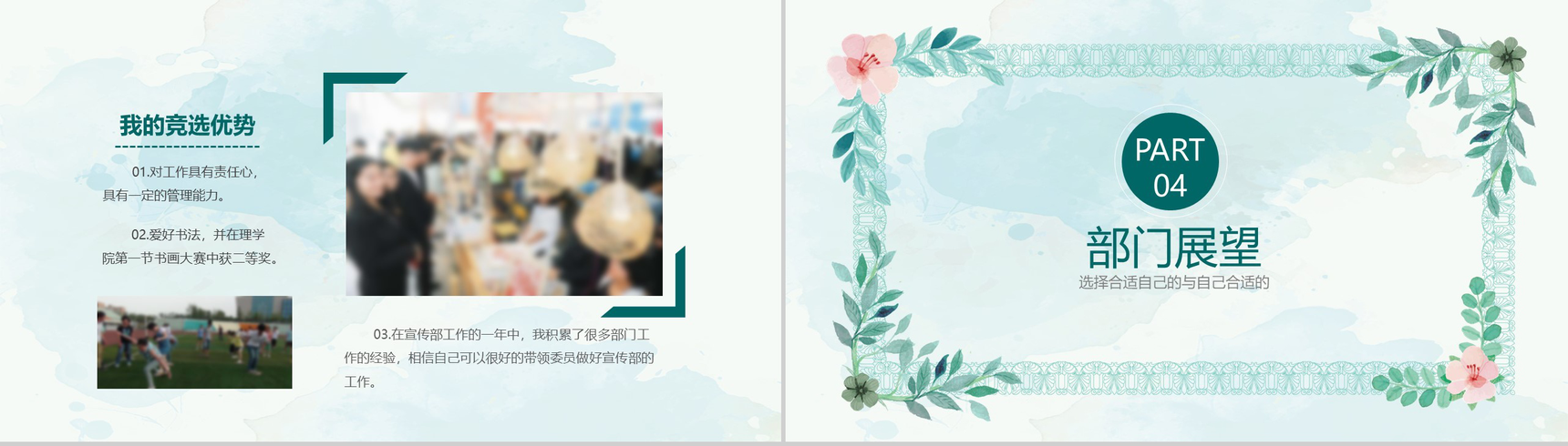 小清新简约学生会部长竞选换届PPT模板-5