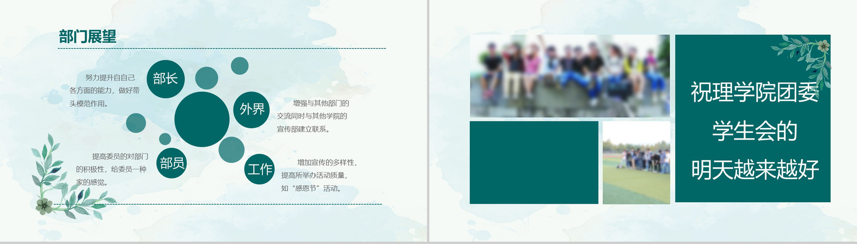 小清新简约学生会部长竞选换届PPT模板-6