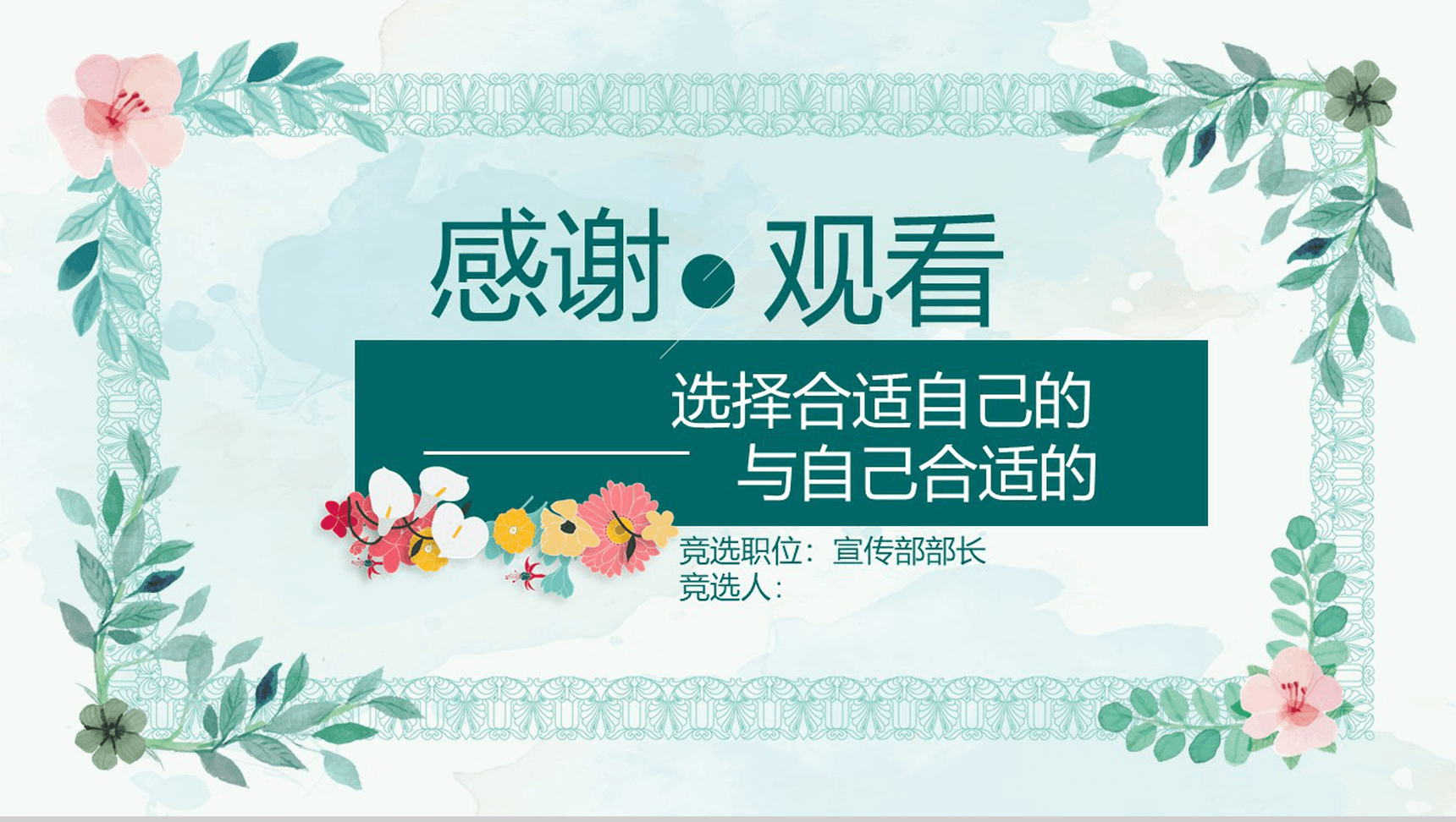 小清新简约学生会部长竞选换届PPT模板-7