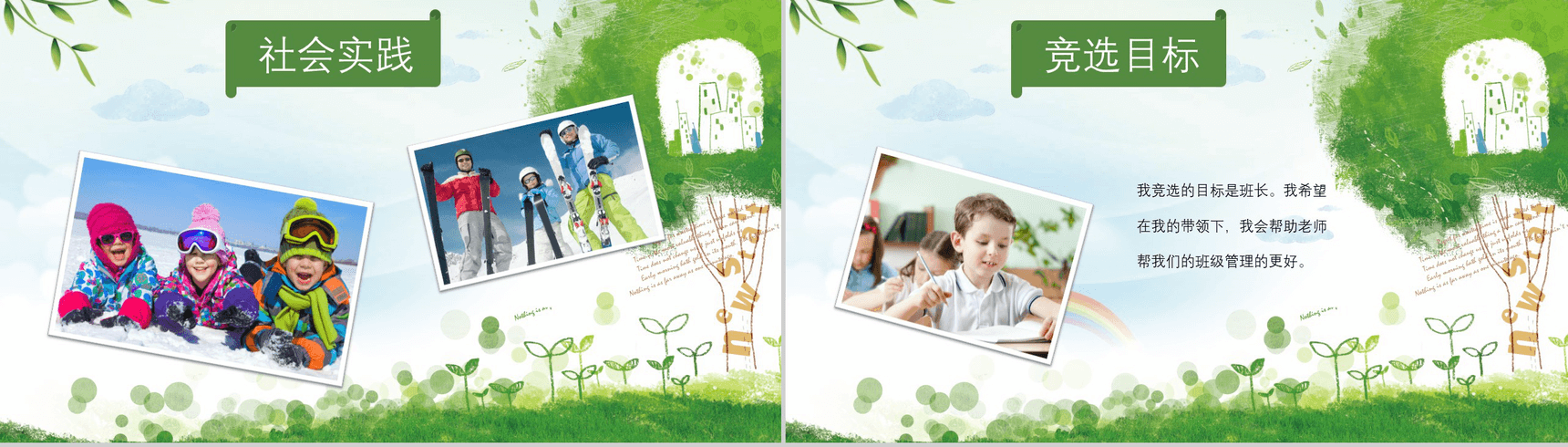 绿色手绘清新班干竞选自我介绍PPT模板-5