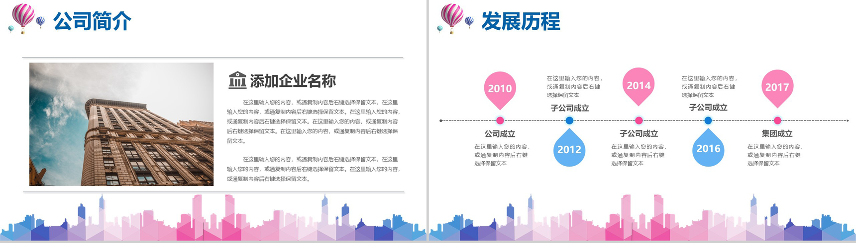 奔跑吧校园招聘企业介绍PPT模板-3