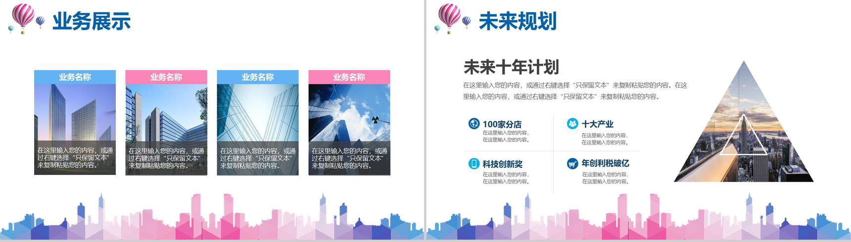 奔跑吧校园招聘企业介绍PPT模板-5