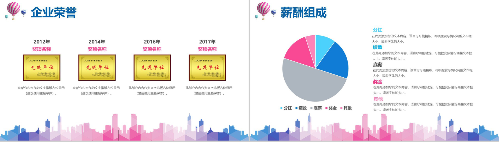 奔跑吧校园招聘企业介绍PPT模板-8