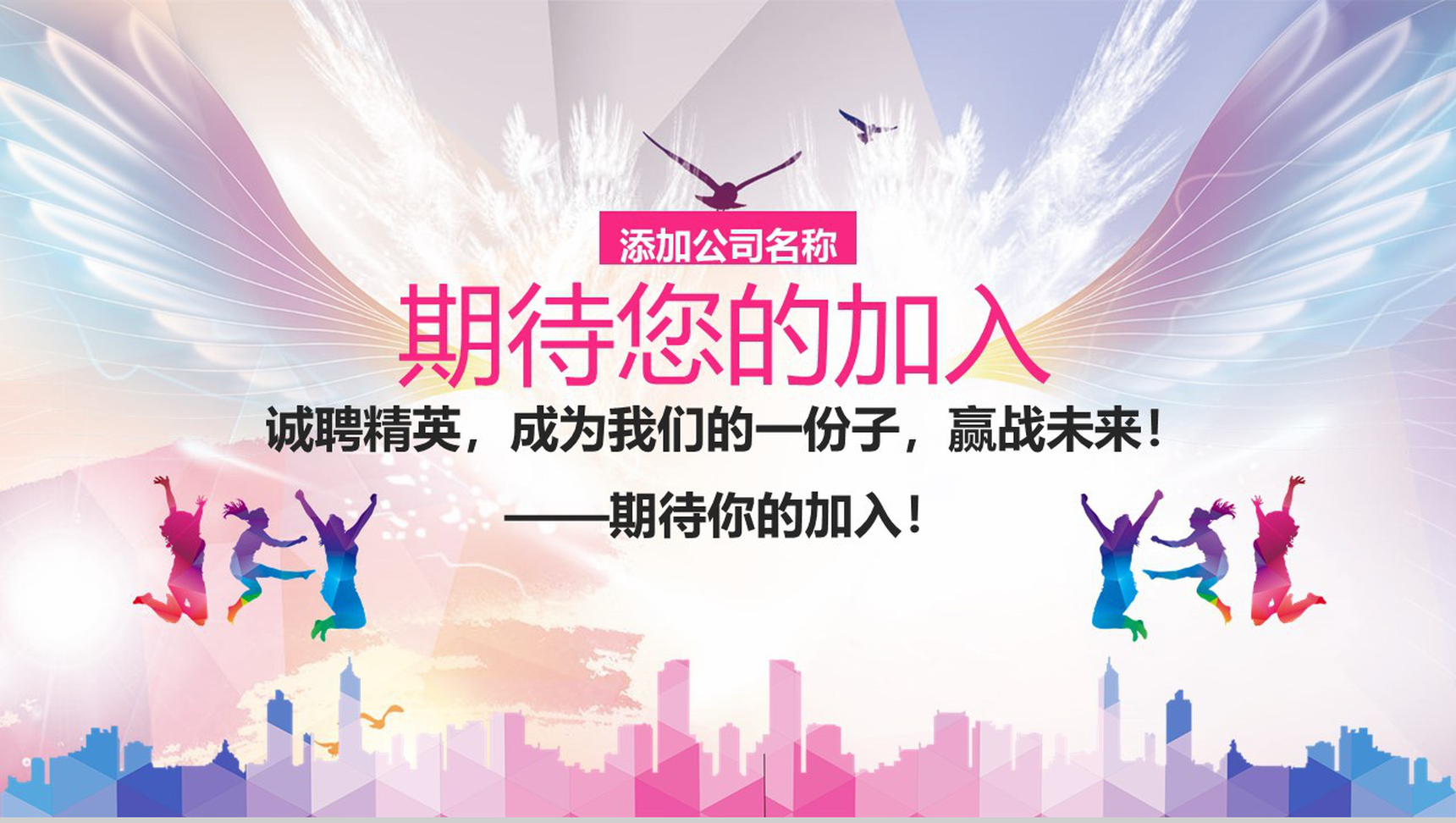 奔跑吧校园招聘企业介绍PPT模板-15