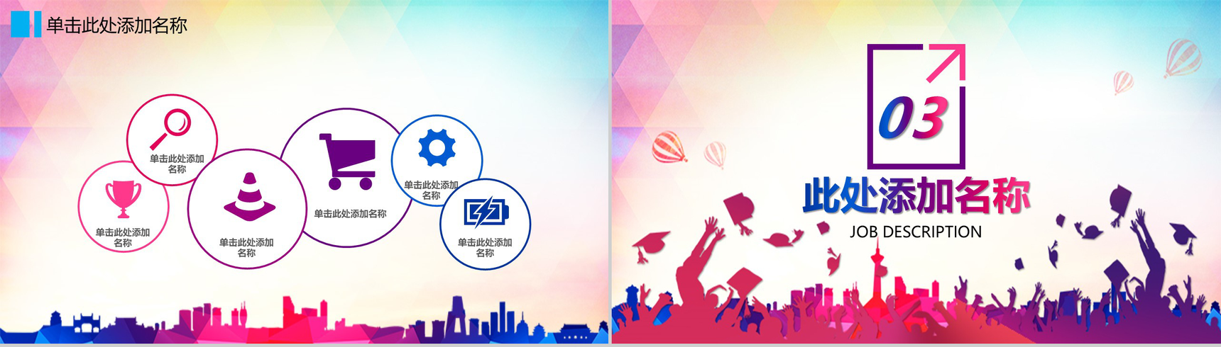 彩色手绘创意梦想起航校园招聘会PPT模板-8