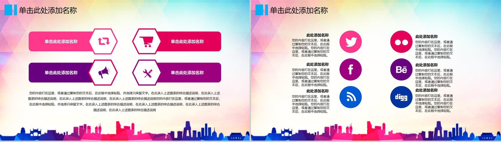 彩色手绘创意梦想起航校园招聘会PPT模板-9