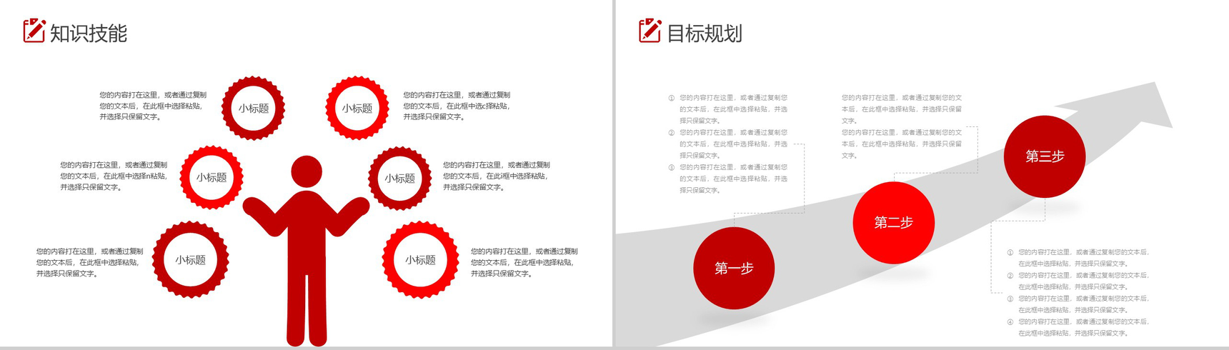 大气超燃励志正能量个人求职简历PPT模板-8