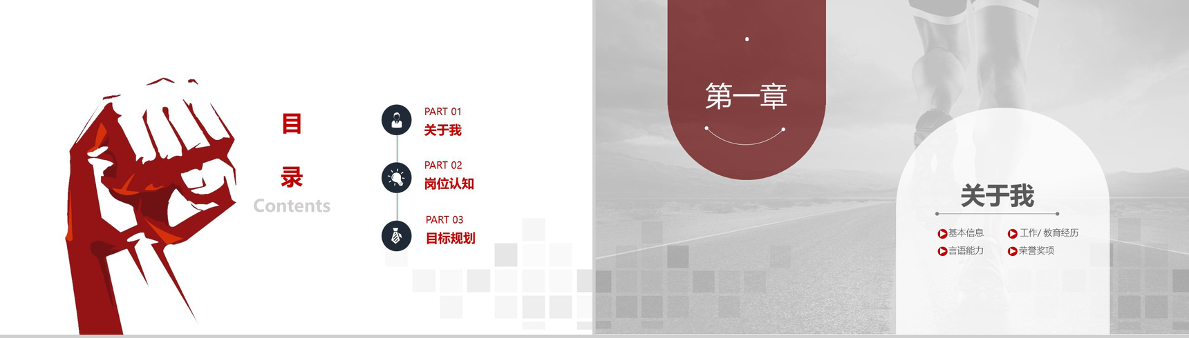 大气励志正能量个人简历策划方案PPT模板-2