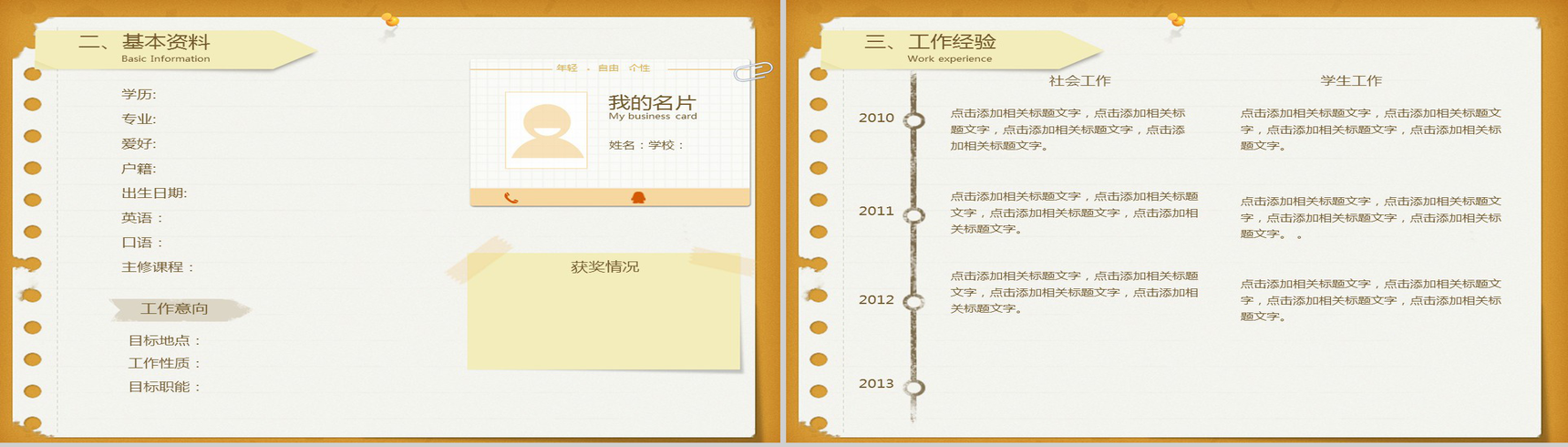 大学生就业个人简历通用PPT模板-3