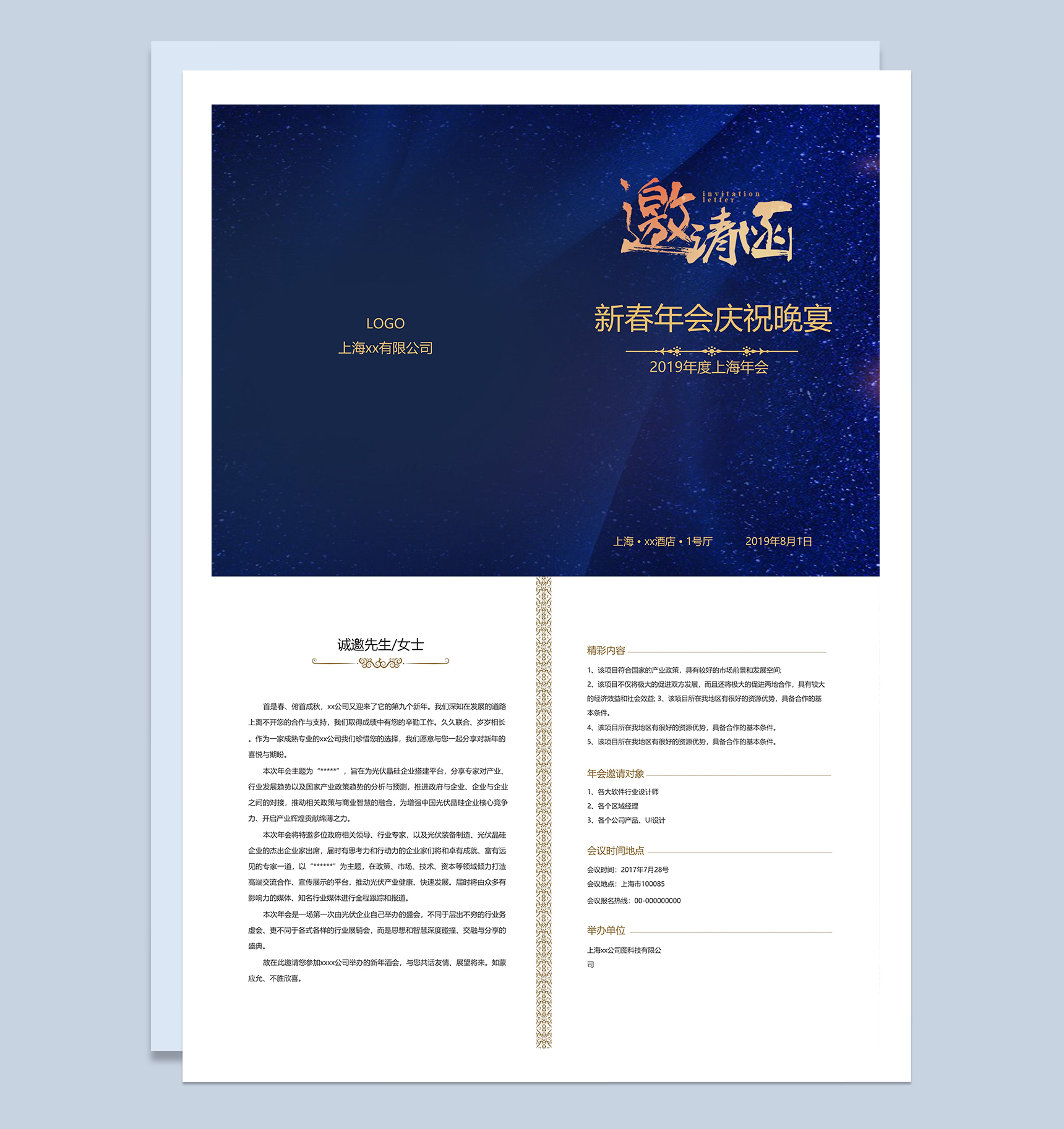 蓝色新年年会邀请函Word模板