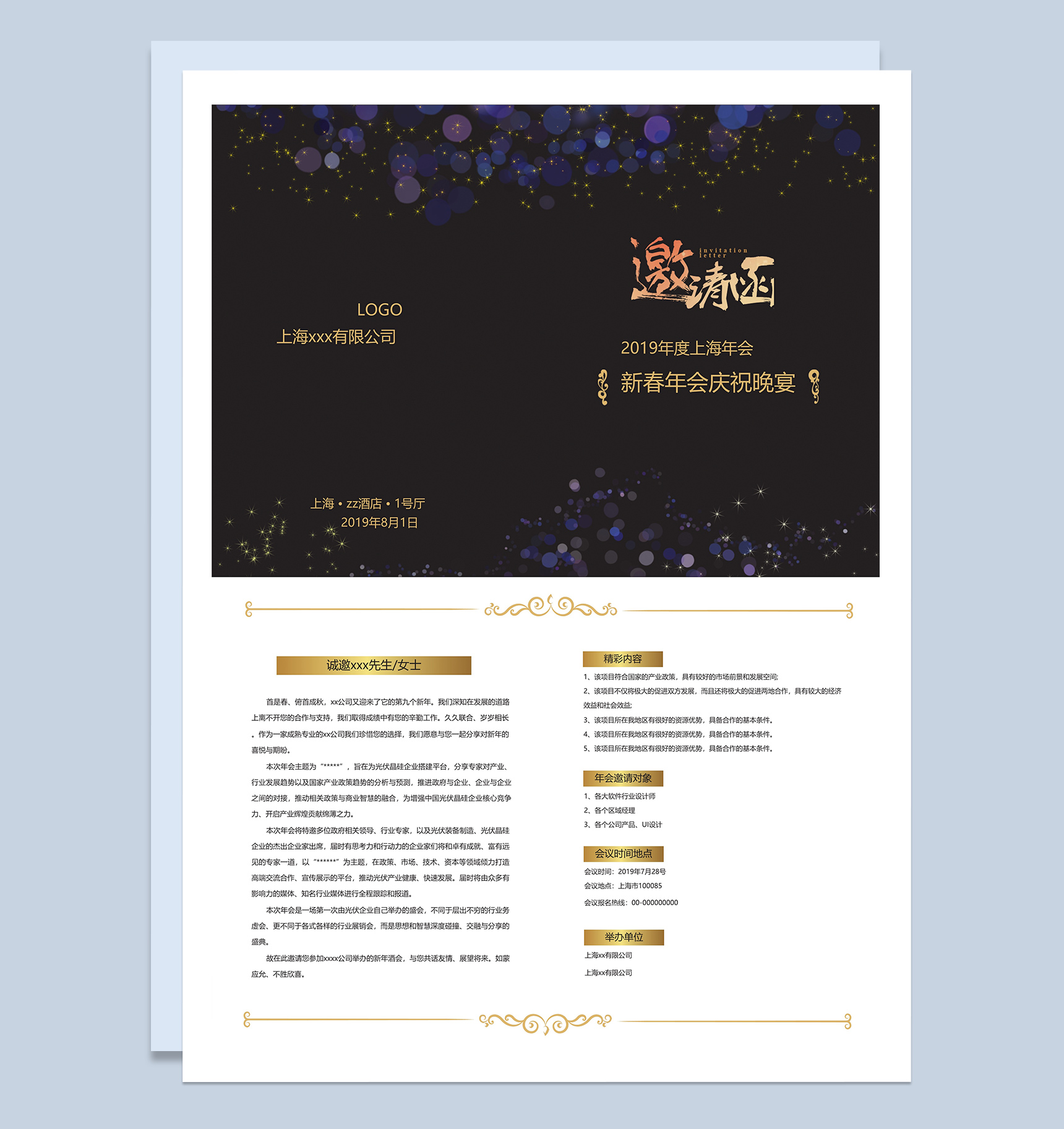 黑色大气新春年会邀请函Word模板