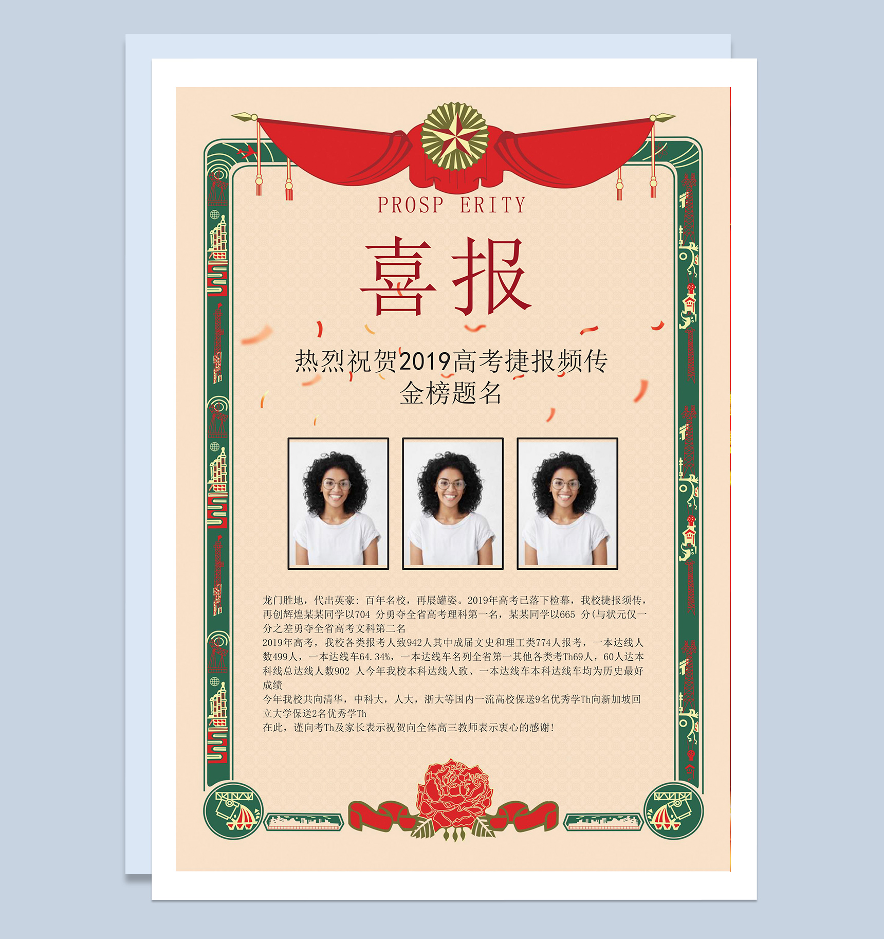 学校高考通知宣传喜报Word模板